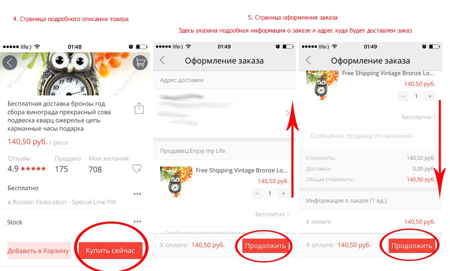 Алиэкспресс на русском скачать приложение