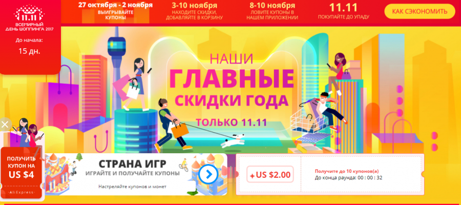 Распродажа на алиэкспресс 2018 сколько дней Распродажа на алиэкспресс 2018 сколько дней
